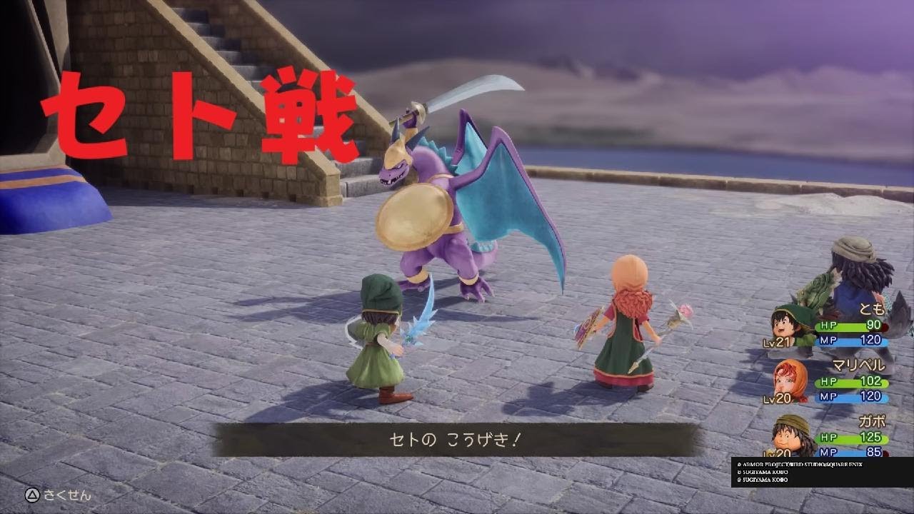 【ドラクエ7】セト戦！