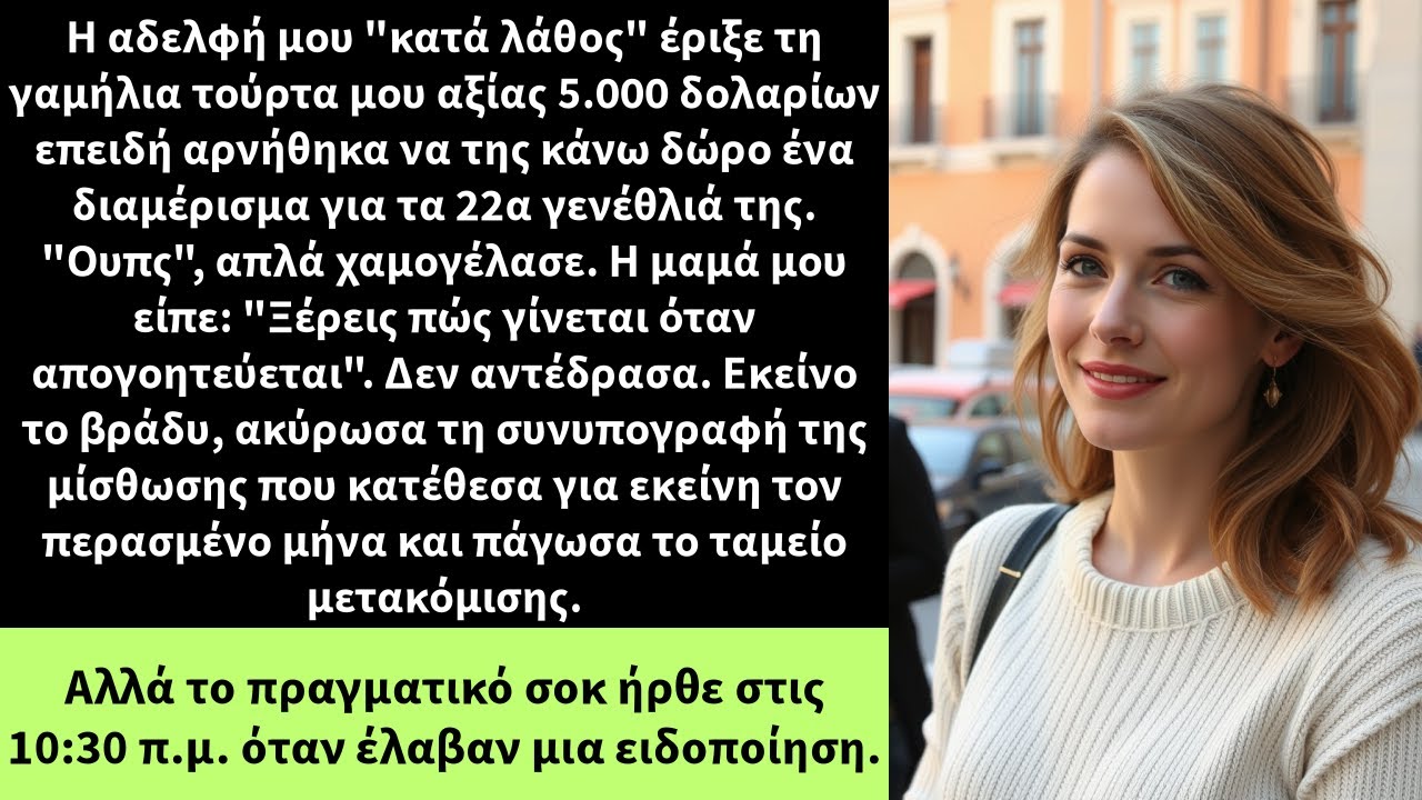 Η αδελφή μου 