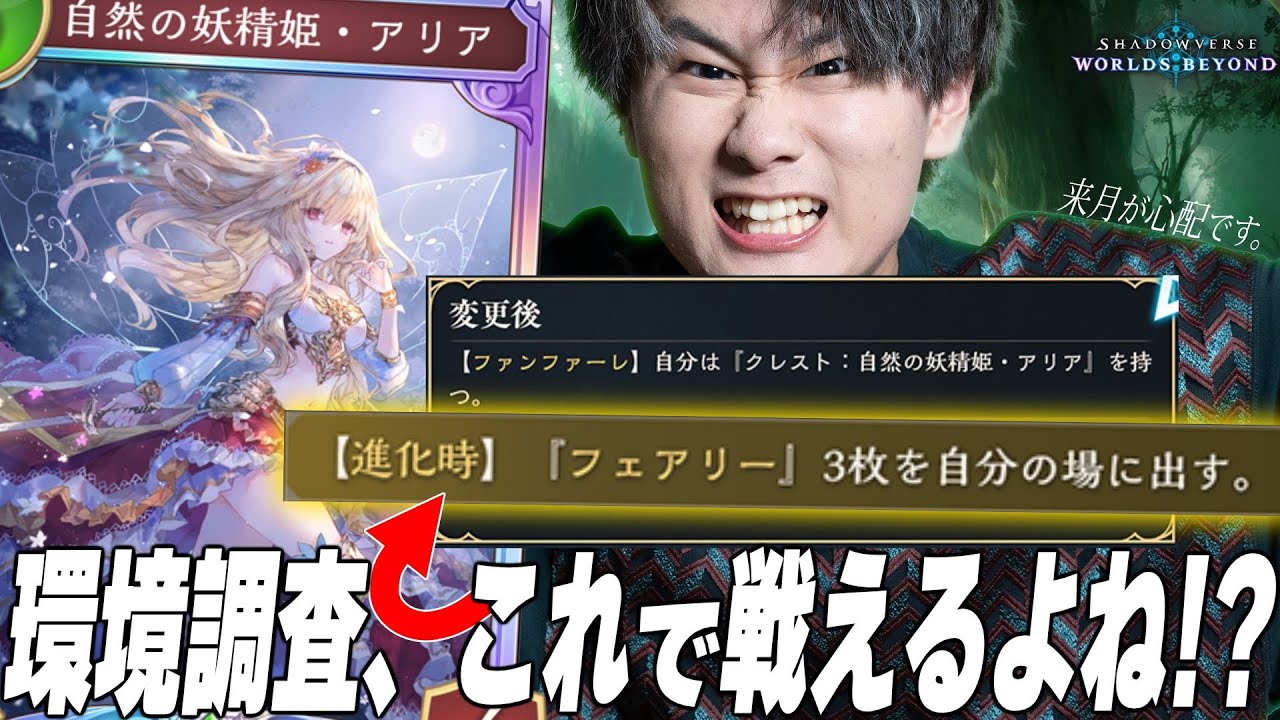 アリアが遂にアッパー！気になる環境調査！