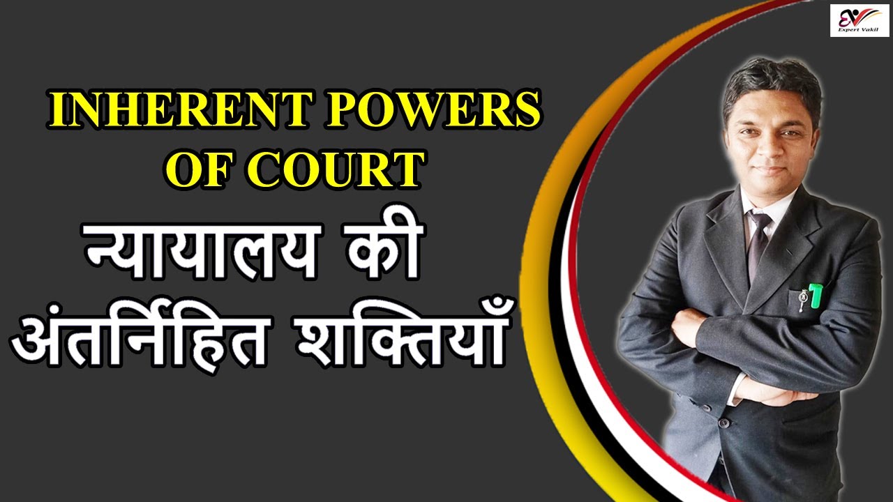 Inherent Powers of Court | न्यायालयों की अंतर्निहित शक्तियां | Legal Knowledge | By Expert Vakil