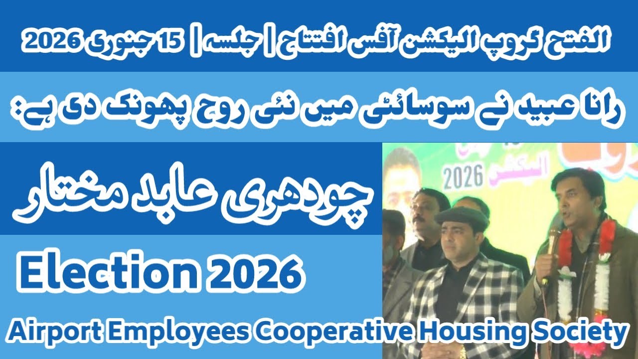 Abid Mukhtar | Al-Fateh Group AECHS | Jalsa | 15 Jan 2026 | Airport Housing Society Rawalpindi