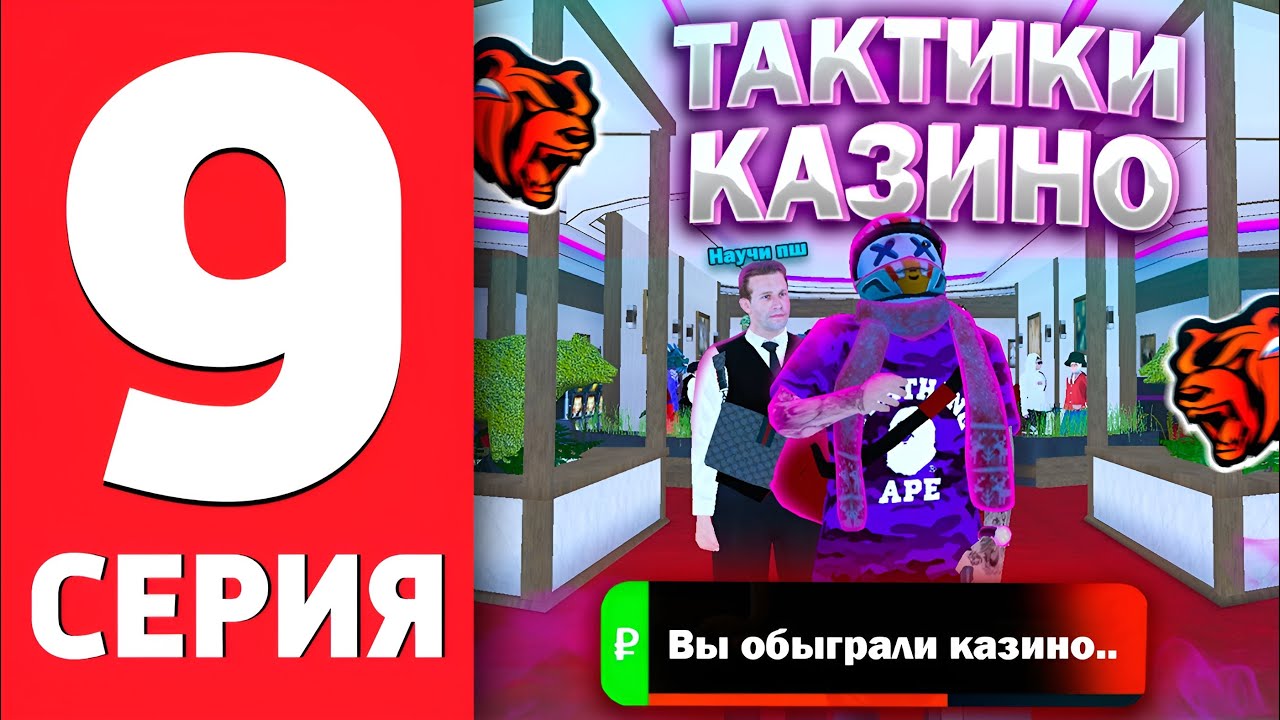 😳ПУТЬ ДО БИЗНЕСА НА БЛЕК РАША #9 тактика казино на BLACK RUSSIA