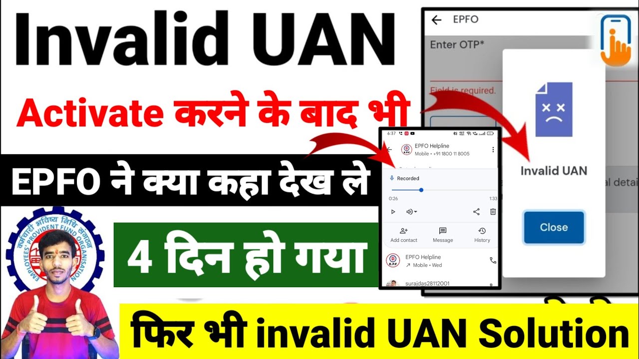 ⚠️Invalid UAN No 1 से 10 दिन हो गया  EPFO ने क्या Solution ✅ बताया जाने  Activate करने के बाद