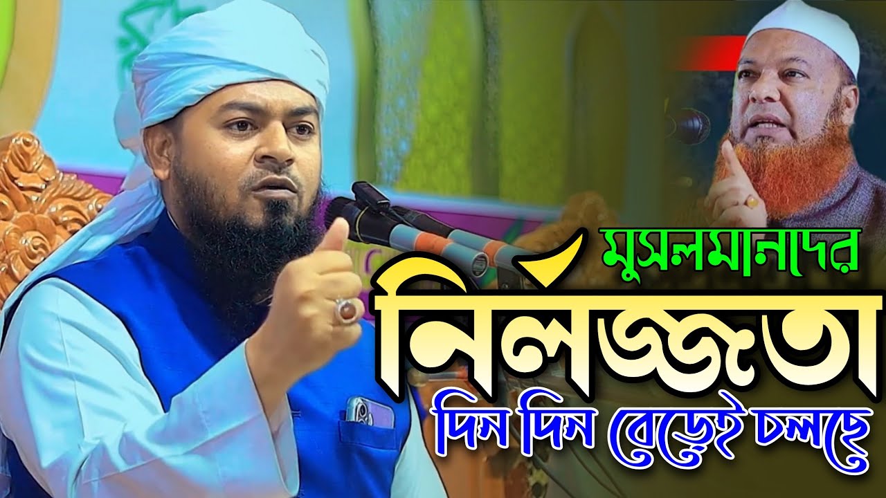 মুসলমানদের নির্লজ্জতা দিন দিন বেড়েই চলছে | মাওলানা আবুজর আল জামালী নাটোর | Tuba Islamic Media