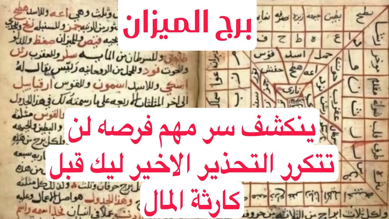 ‏برج الميزان لهذا اليوم أقوى كشف اليوم ينكشف سر مهم فرصه لن تتكرر التحذير الاخير ليك قبل كارثة المال