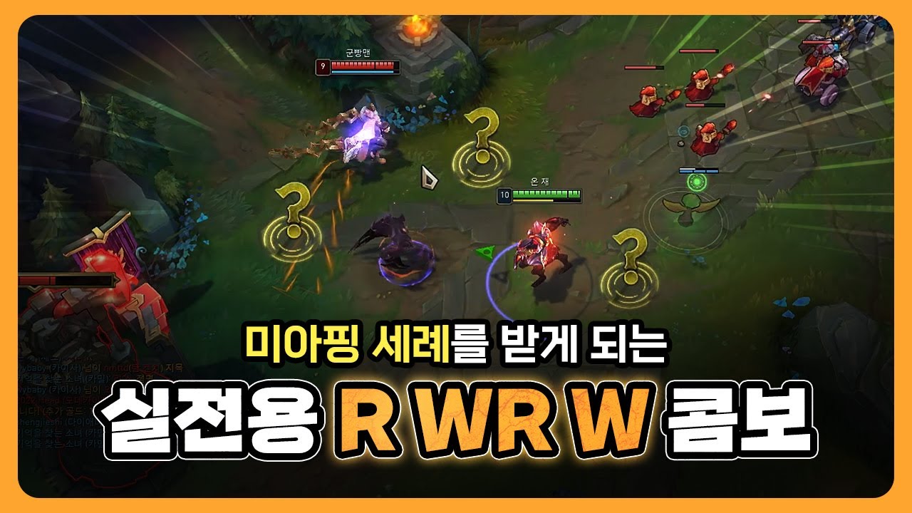 [ENG] 'R WR W', 제드 유저라면 꼭 익혀놔야 하는 콤보 [제드VS사일러스]