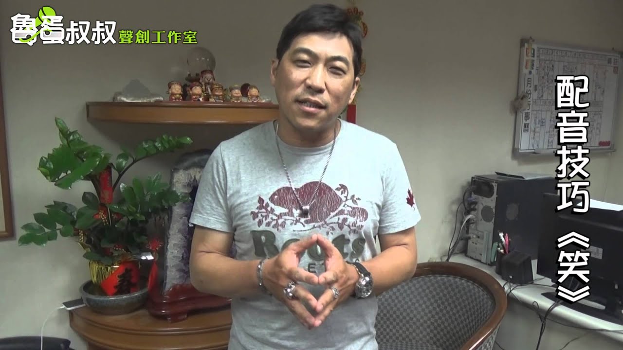 【魯蛋叔叔小教學】笑的技巧