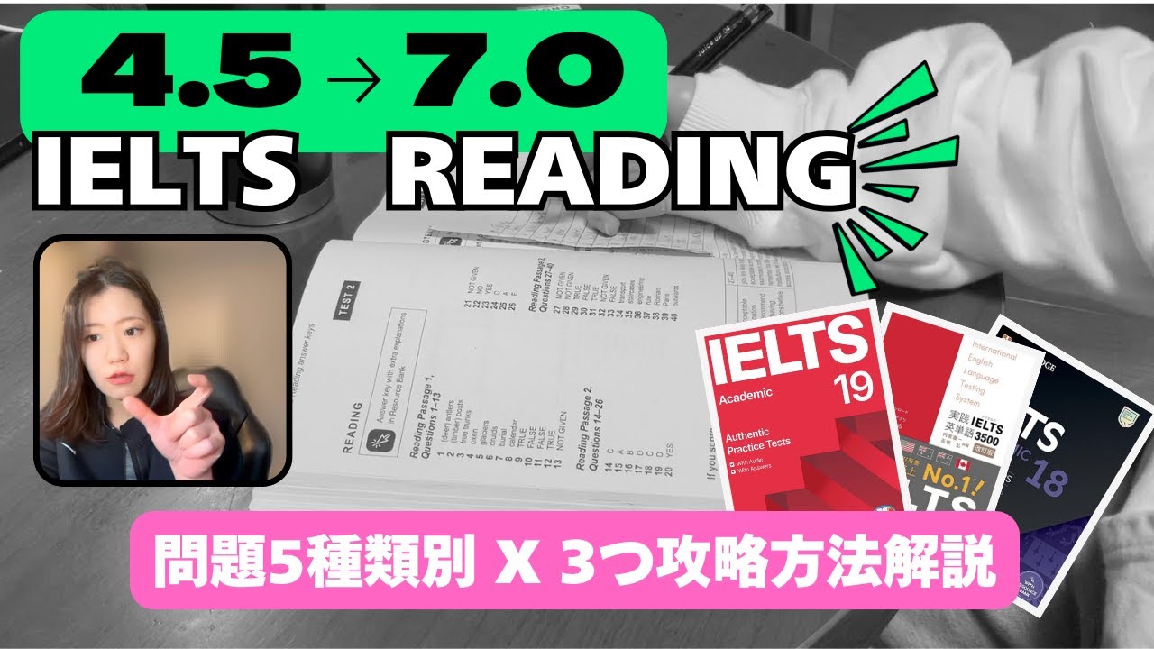 【保存版】海外大学院生が実際にやったIELTSリーディング勉強法