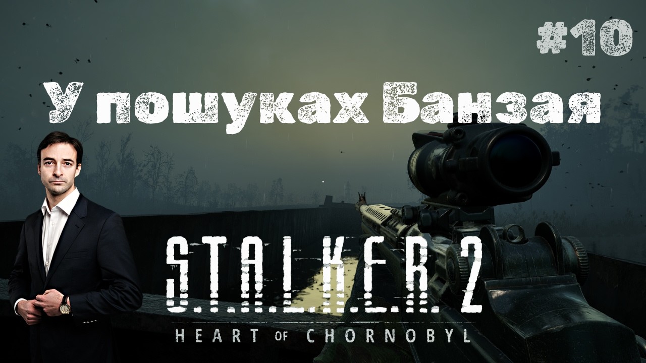 Розвантажуємо лут та рятуємо Банзая. S.T.A.L.K.E.R.2: Heart of Chornobyl #10