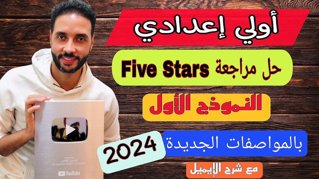 امتحان انجليزي متوقع اولي اعدادي ترم اول 2024 / مراجعة انجليزي للصف الاول الاعدادي / ليلة الامتحان