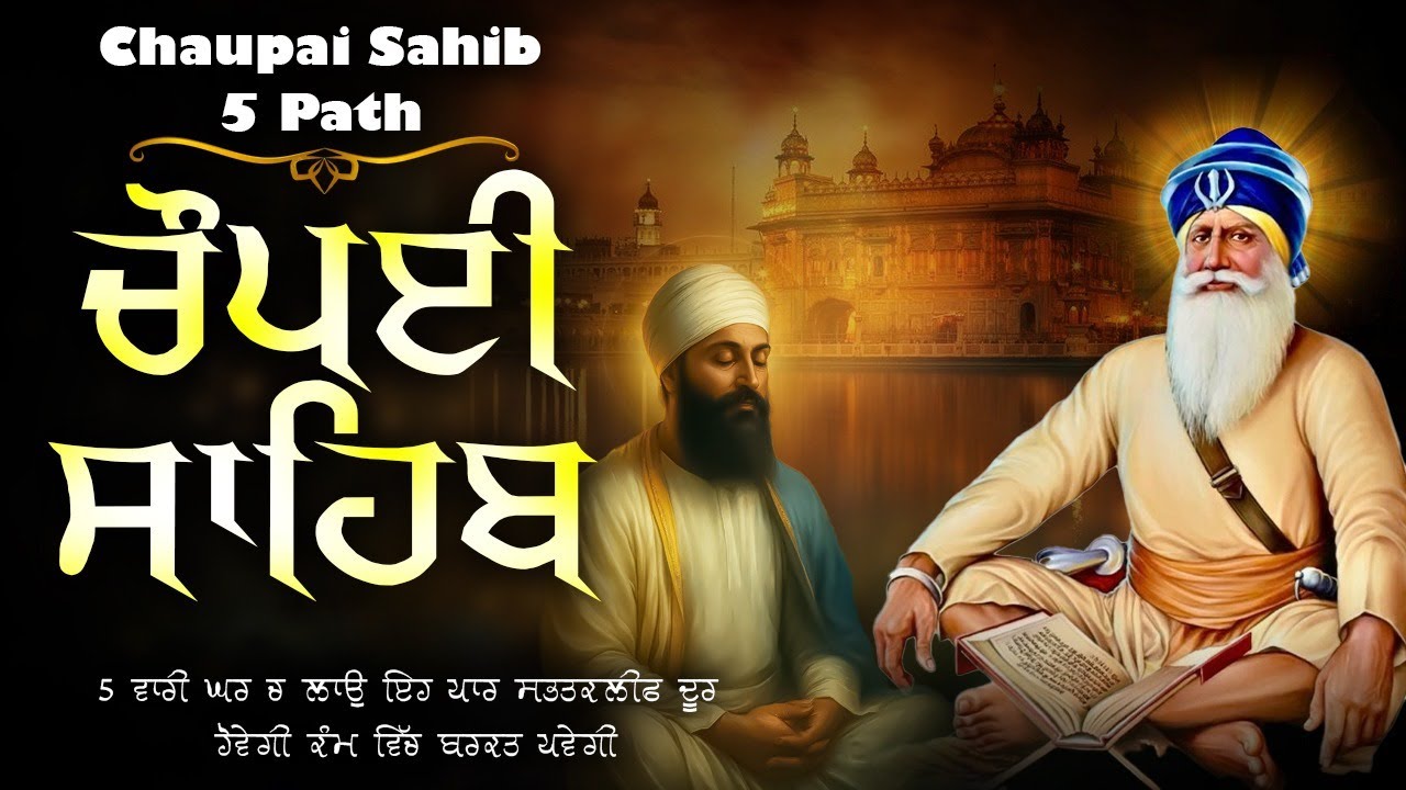31-01-2026 Chaupai sahib Da Paath | New ਚੌਪਈ ਸਾਹਿਬ - Chaupai Sahib Full 5 Path Lyrics | #chopaisahib