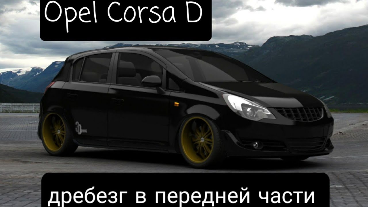 Устранили металлический дребезг спереди на Opel Corsa D