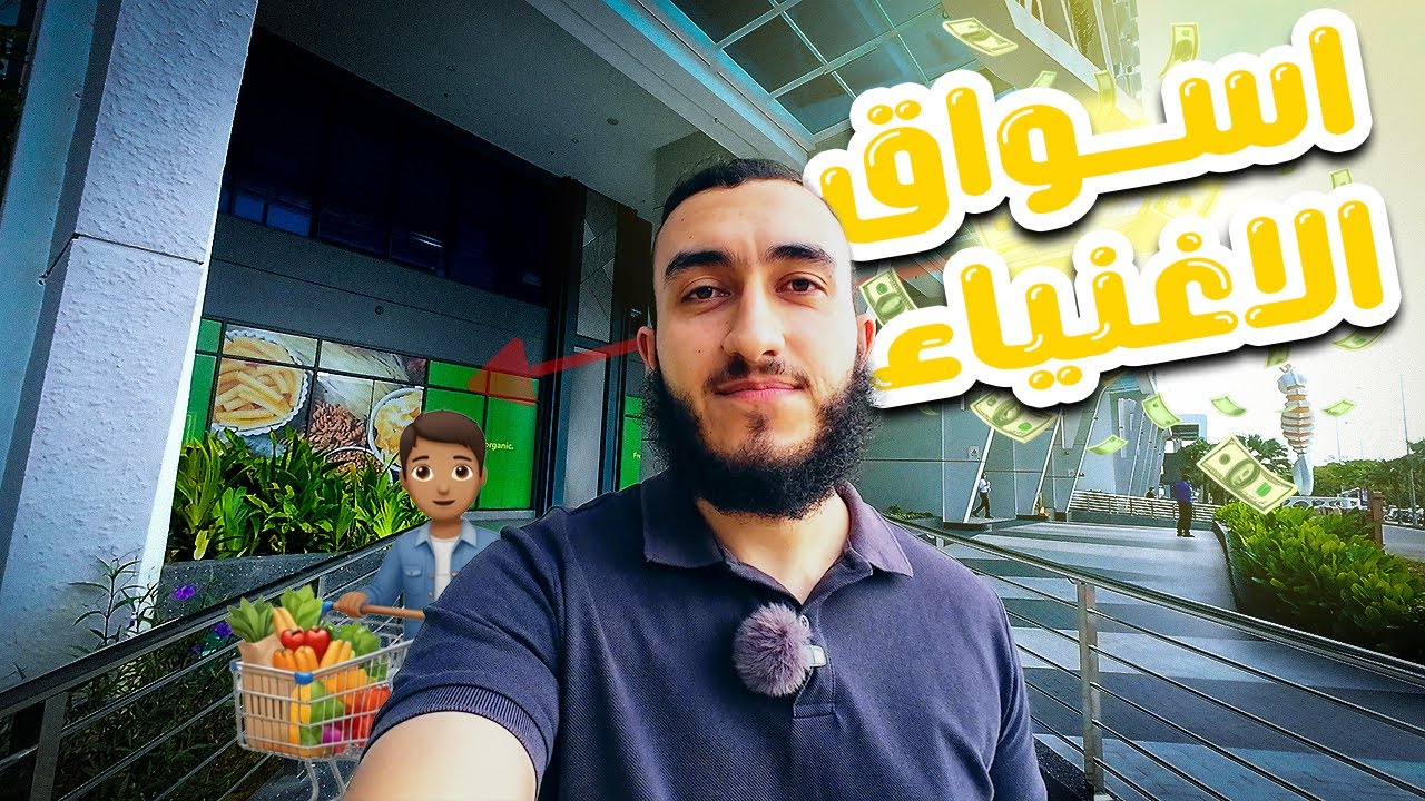 💲اسواق الاغنياء
