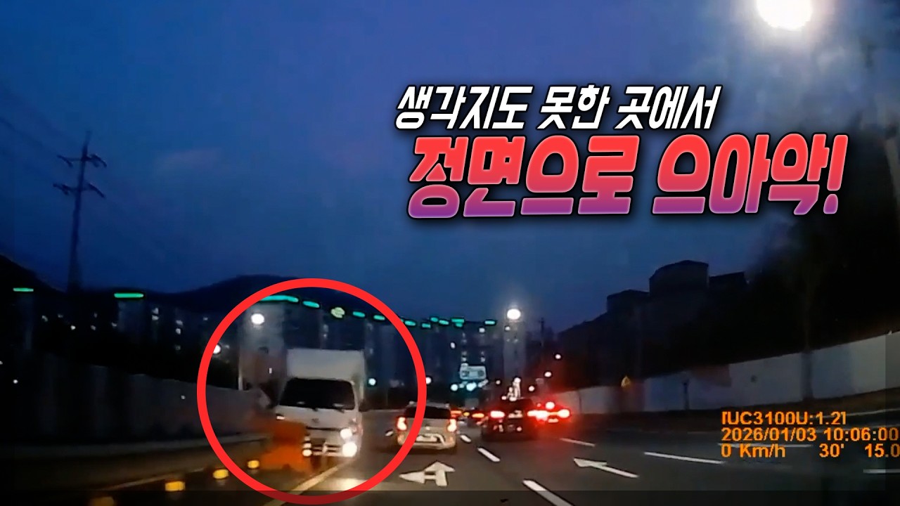 26685회. 중앙선 침범해서 온 트럭을 보고 급히 피하다가 뒤에서 오던 2차선 차와 사고