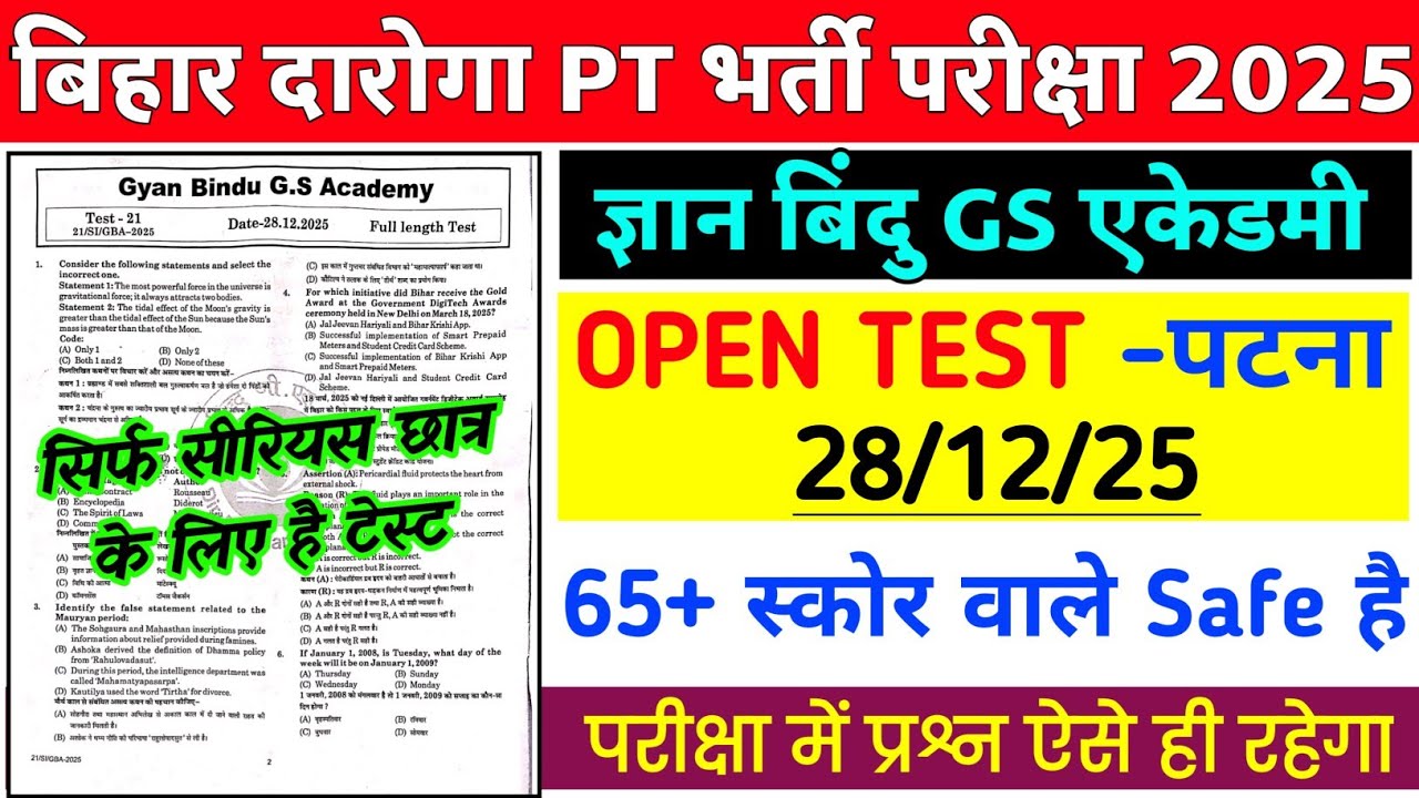 बिहार दरोगा PT भर्ती परीक्षा 2025 | Gyan bindu Bihar Daroga 28 Dec Open Test |  CUT OFF 65+