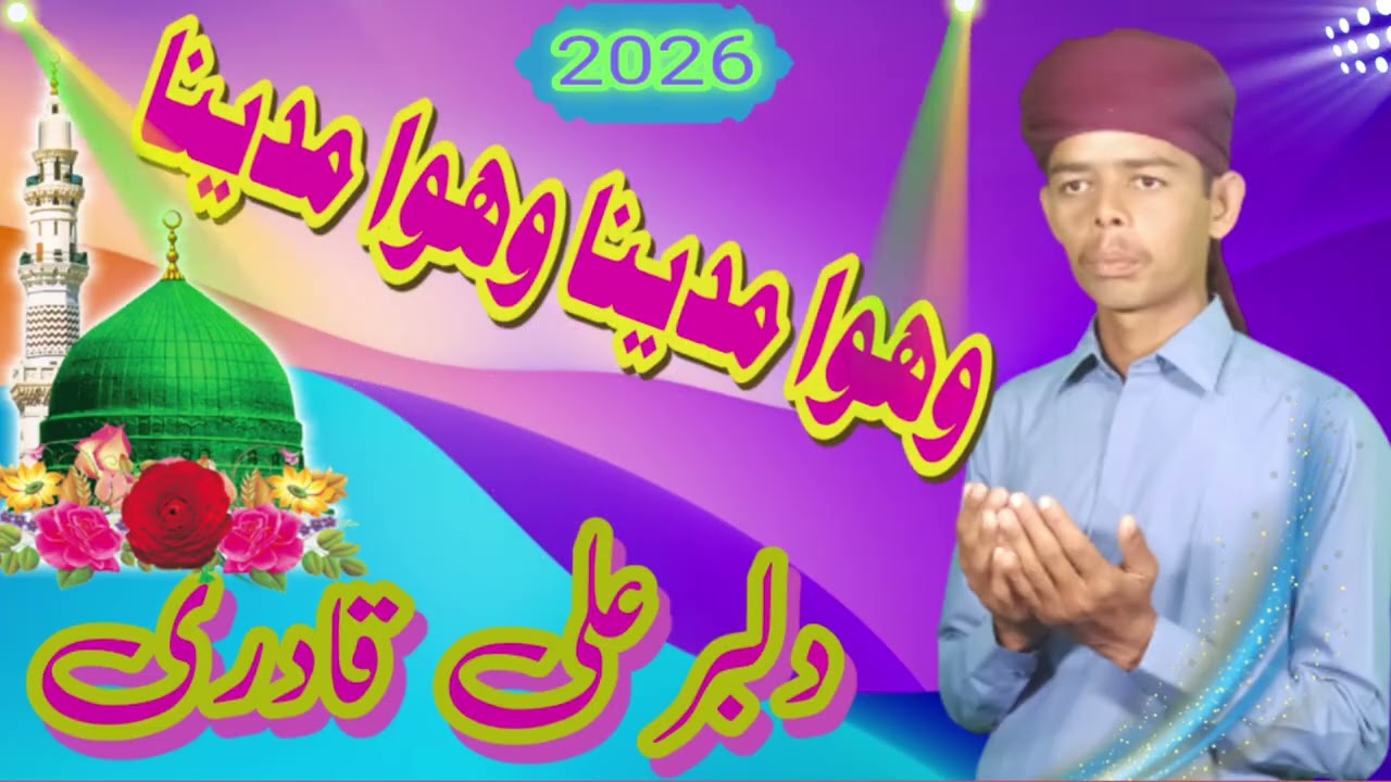 Wah wah Madena by Dilbar Ali Qadri
