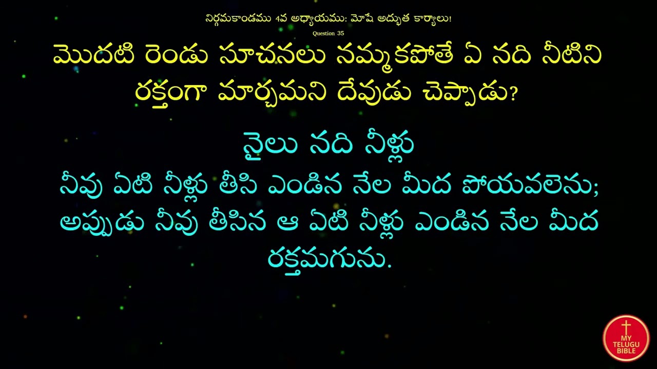 నిర్గమకాండము Ch4 60Q&A