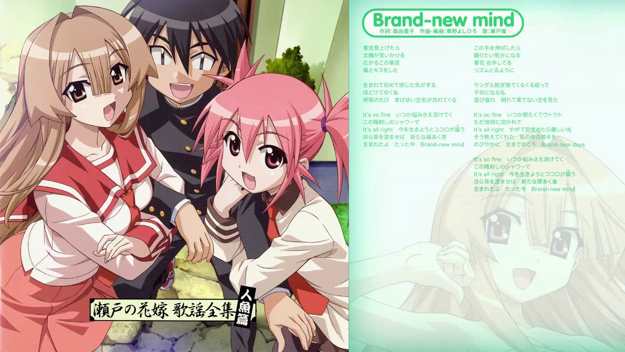 Seto no Hanayome OST - Brand-new mind