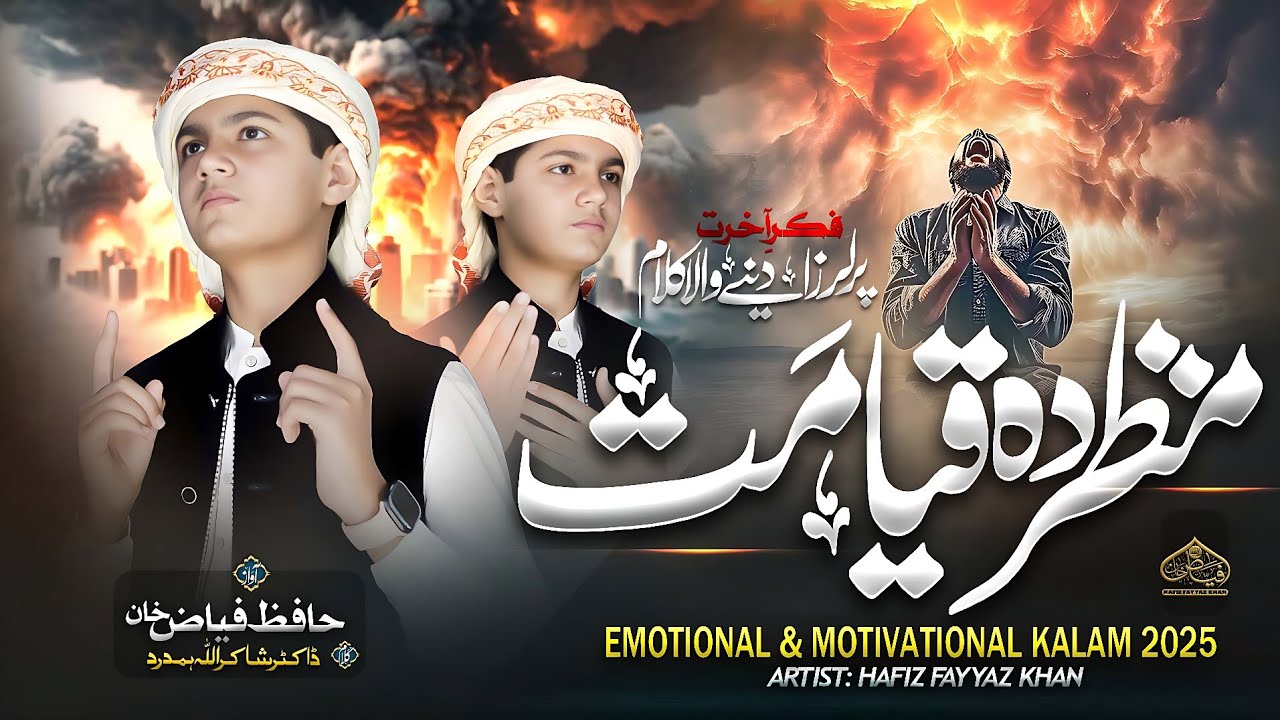 Tearful Emotional Kalam | Manzar Da Qayamat | Hafiz Fayyaz Khan | Nasheed 2025