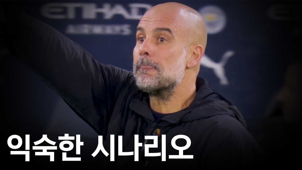 불붙은 후반기, 맨시티 우승 가능한가요?