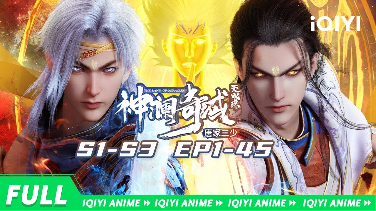 无双有对 少年无畏！神澜奇域无双珠 S1-S3全系列 | TheLandofMiracles【加入会员专享最新集】