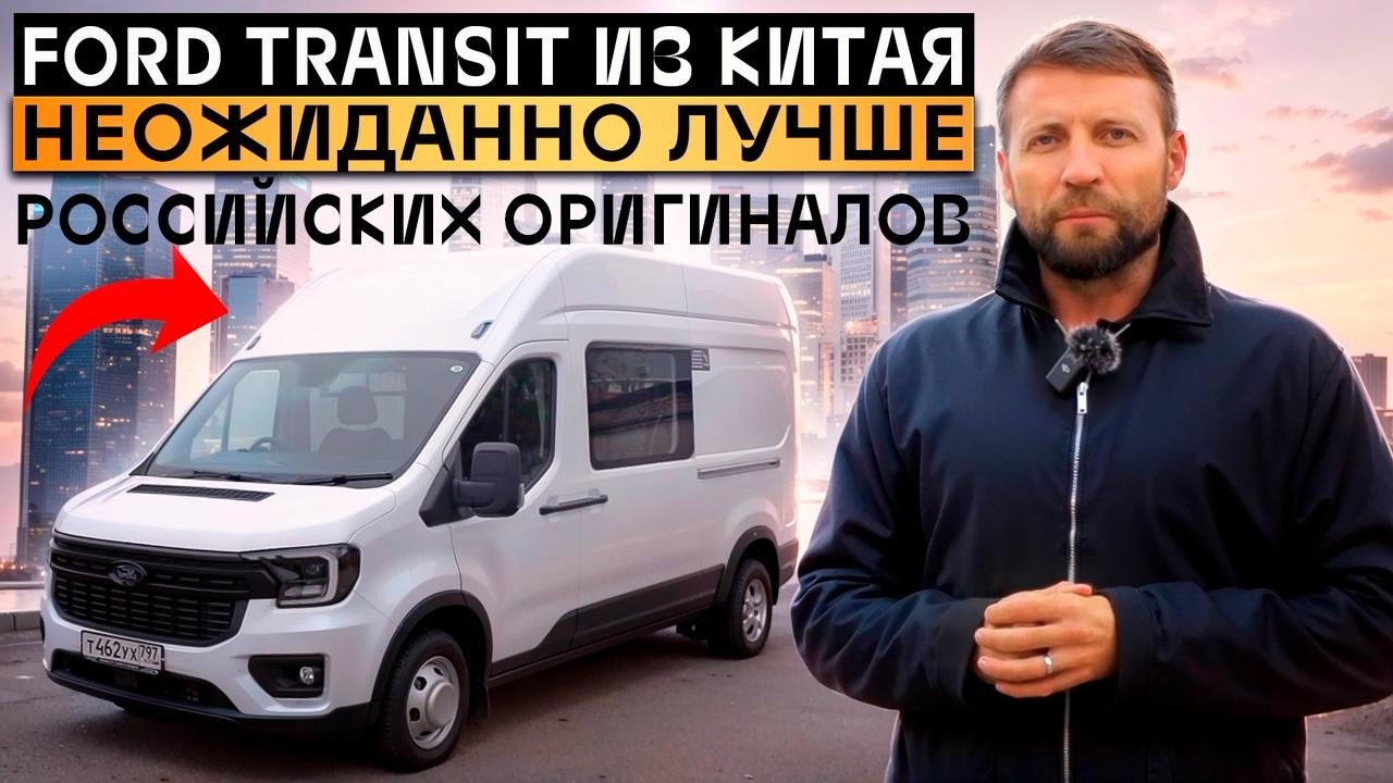 Ford Transit 2025 — возвращение легенды! Теперь из Китая?