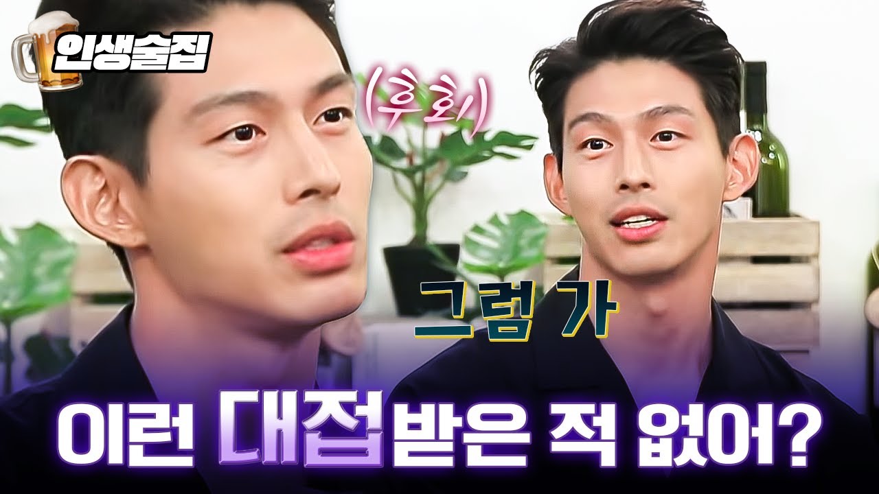 나쁜 남자에서 다정한 남자가 되다?! 후회로 가득한 최정원의 20대 시절 연애ㅠㅠ | #인생술집