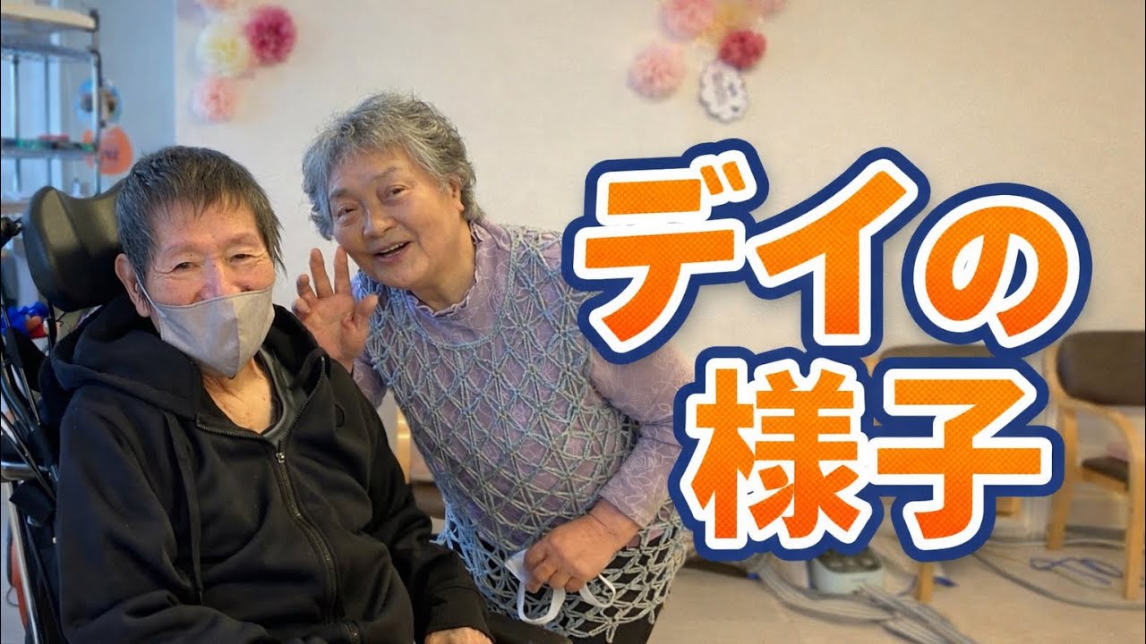 ほっこりデイタイム