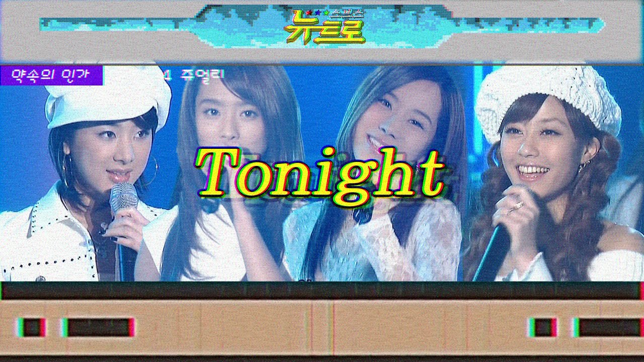 [약속의인가] 👋 쥬얼리 - Tonight 🎤