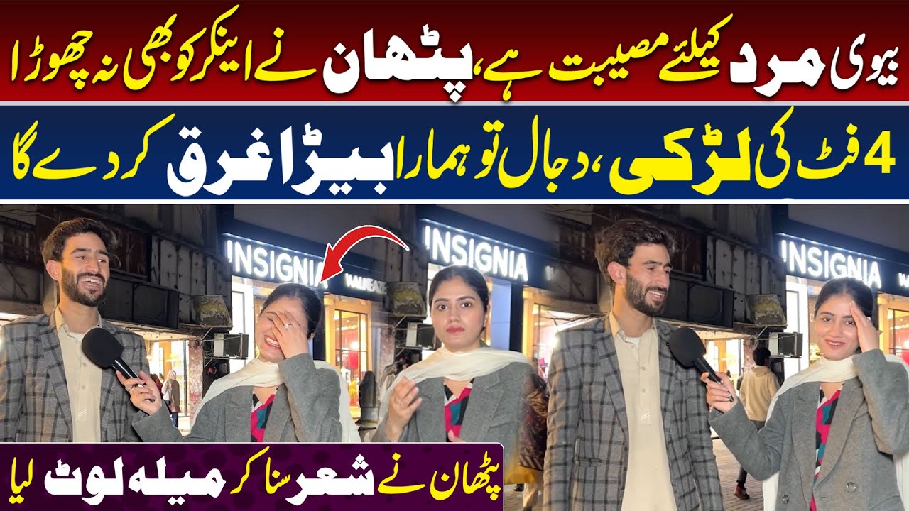 Pathan On Fire | Wife Mard ke Liye Musibat Hay | Gup Shup Show