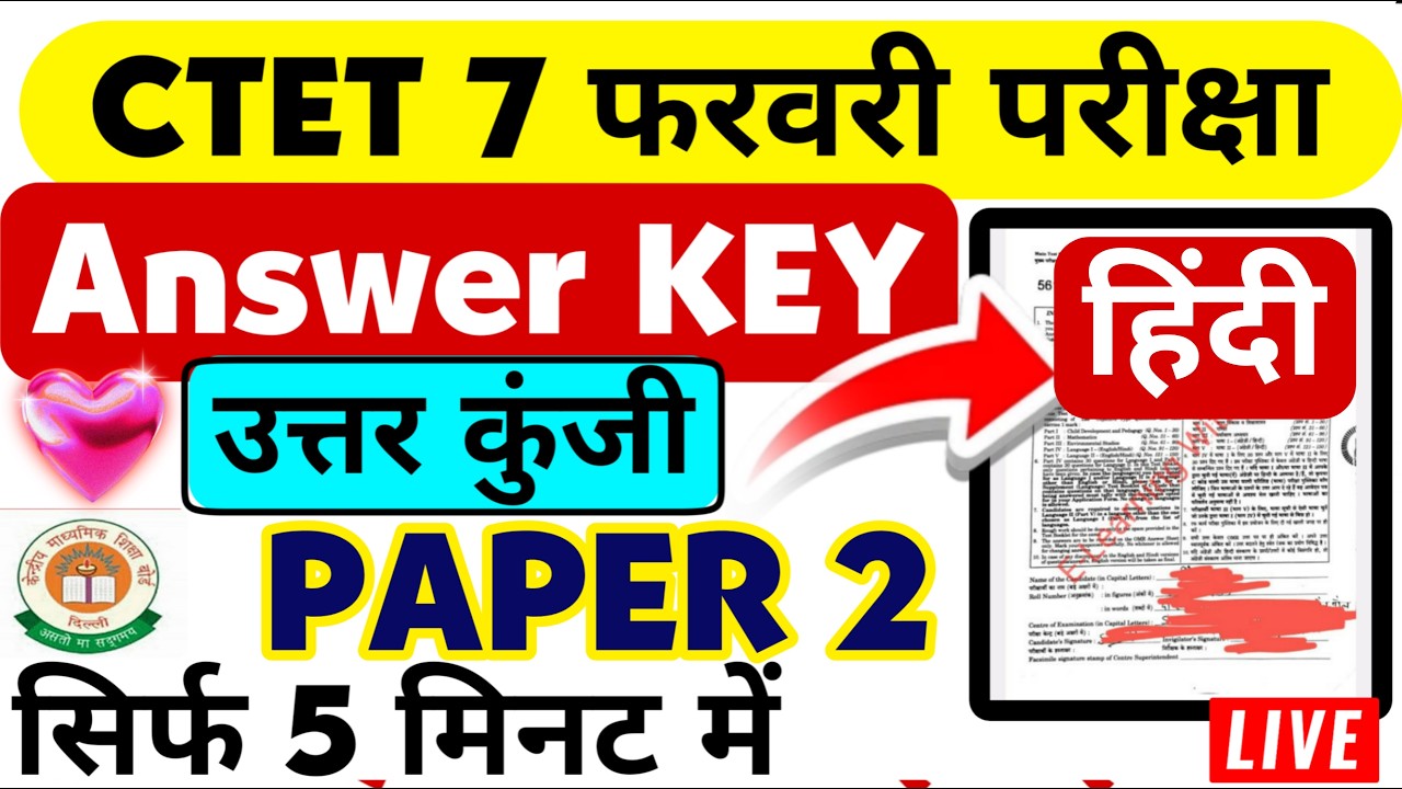 CTET 7 February Paper-2 HINDI,हिंदी Answer Key First shift 💥 5 मिनट में देखें  CTET 7 Feb paper PDF