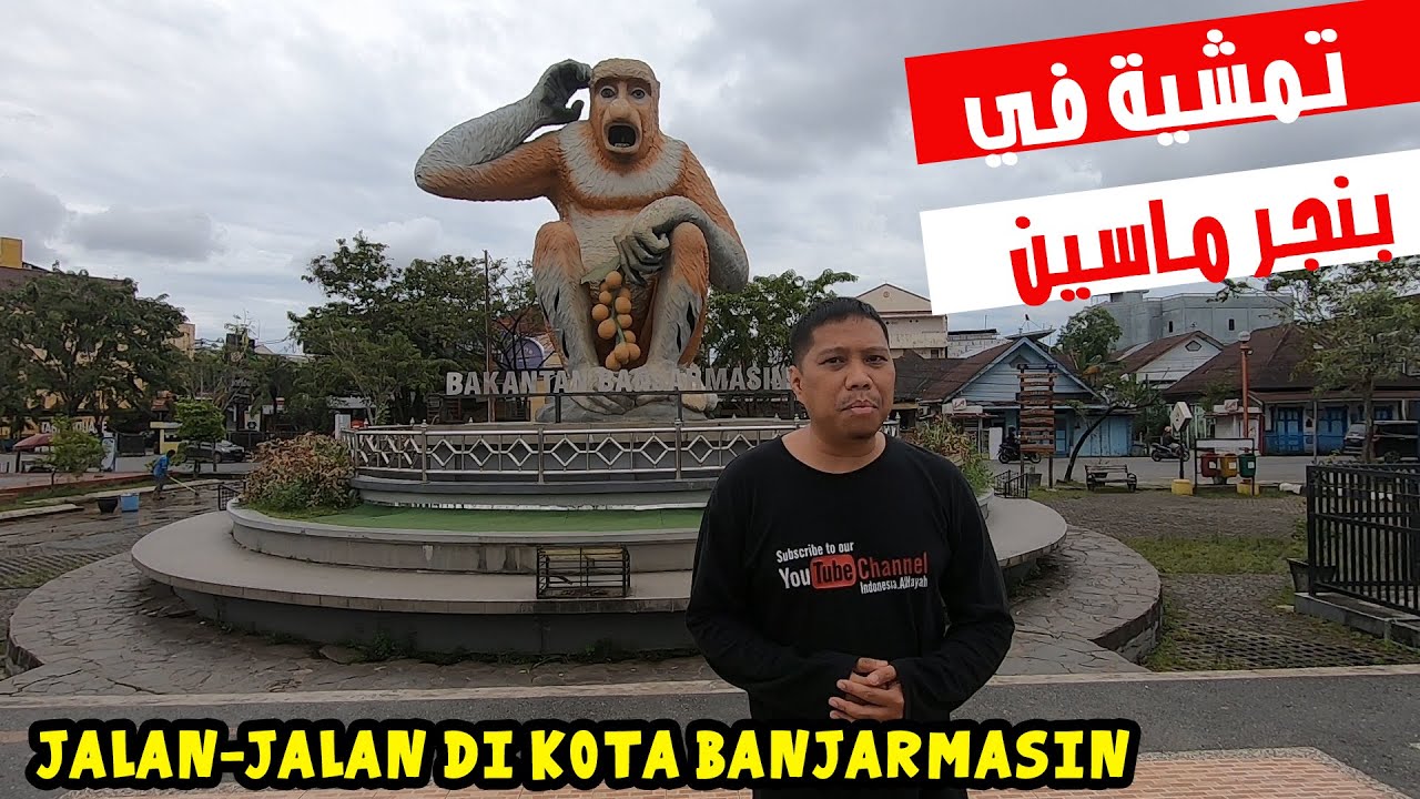 تمشية في بنجرماسين - Jalan-jalan di kota Banjarmasin