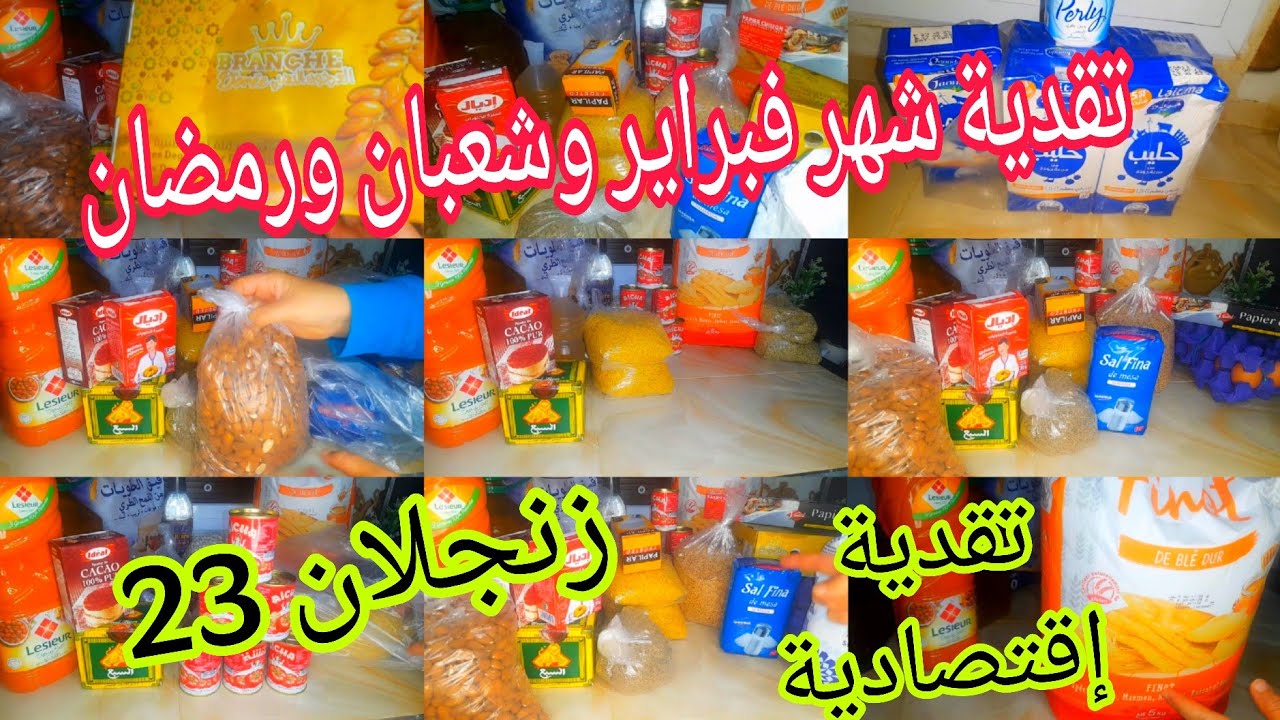 تقدية شهر فبراير فيها شعبان ورمضان وحتى تحضيرات رمضان 2026 /تقدية الشهر إقتصادية