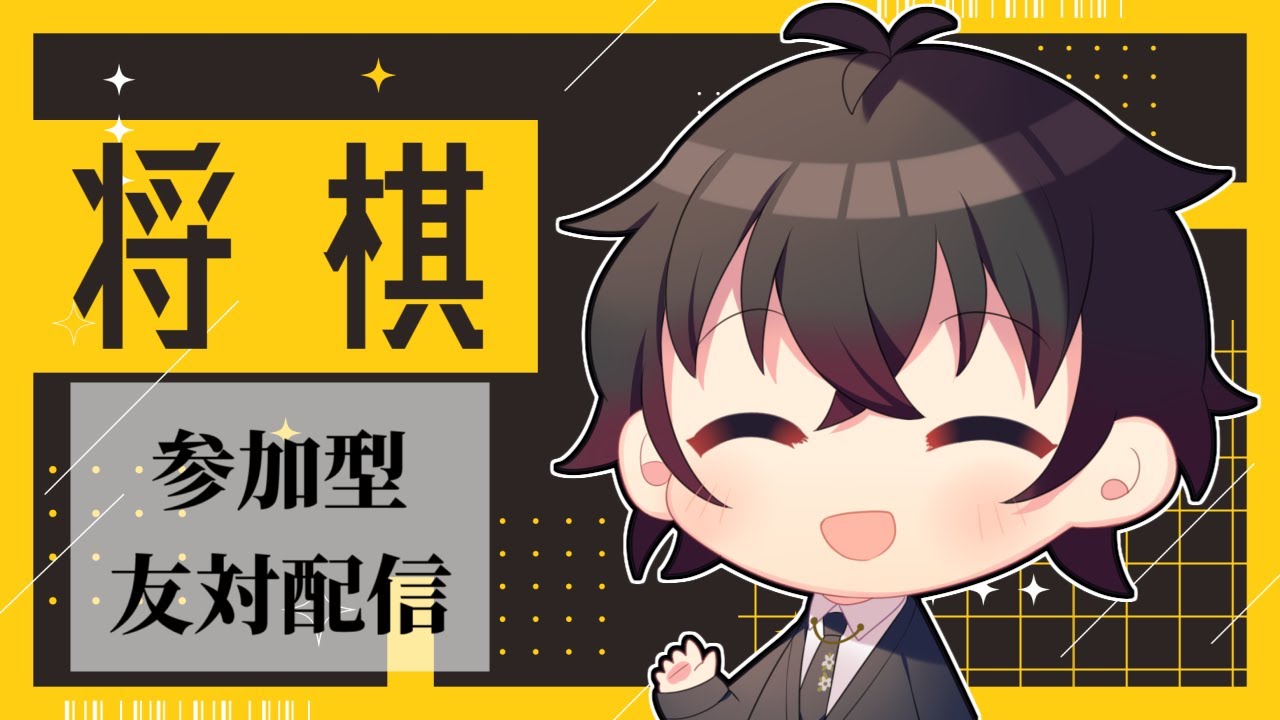 [JA] 【lishogi.org】あなたは将棋系Vtuberと将棋を指すことができます　※概要欄読んでね！【心瀬双／Vtuber】