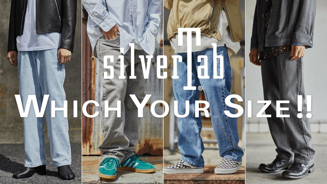 【どれを選ぶ？】シルエットで選ぶデニム！LEVI'S シルバータブ