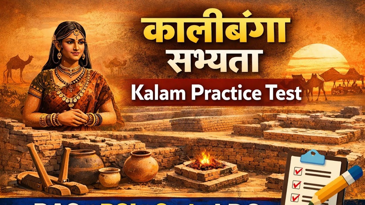 राजस्थान की कालीबंगा सभ्यता RAS, PSI, 2nd Grade, LDC के लिए ज़रूरी टॉपिकll Kalibangan Civilization