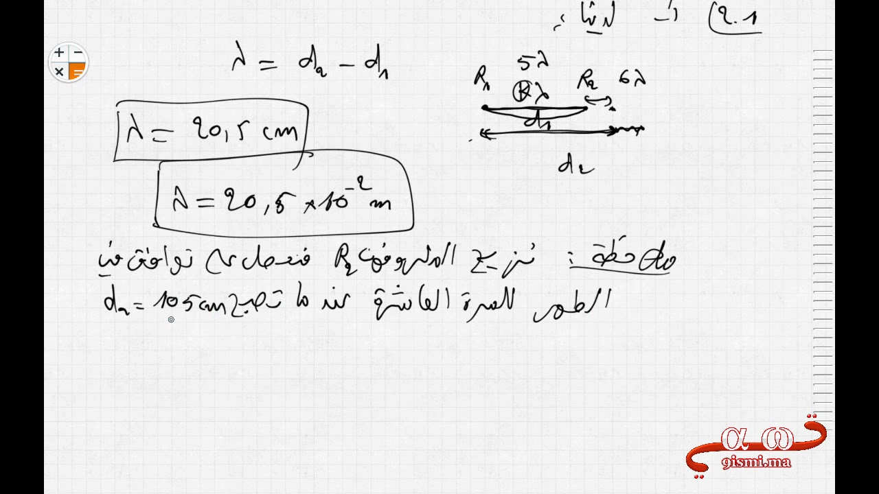 وطنيات الموجات مسلك svt جزء 1