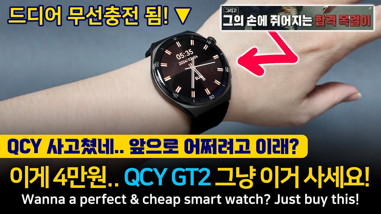 QCY 진짜 어쩌려고 이래..? QCY GT2 무선충전 되는 4만원대 스마트워치, 이게 바로 가성비 끝판왕!