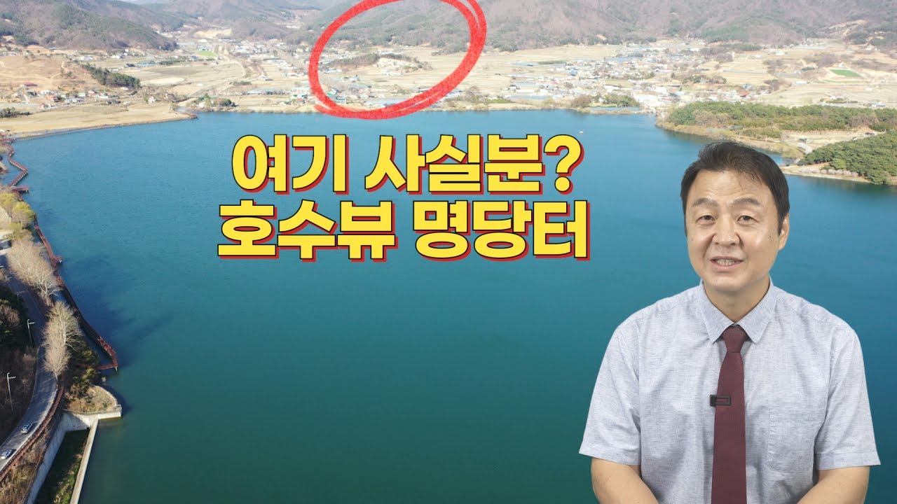 계룡산명산!  계룡호수뷰!  천혜의 명당터를 가질 분!  기다립니다.  계룡산 종합개발로  땅값이 크게 오를  계룡면!  지금이 투자 기회입니다.  T 010-2275-6213