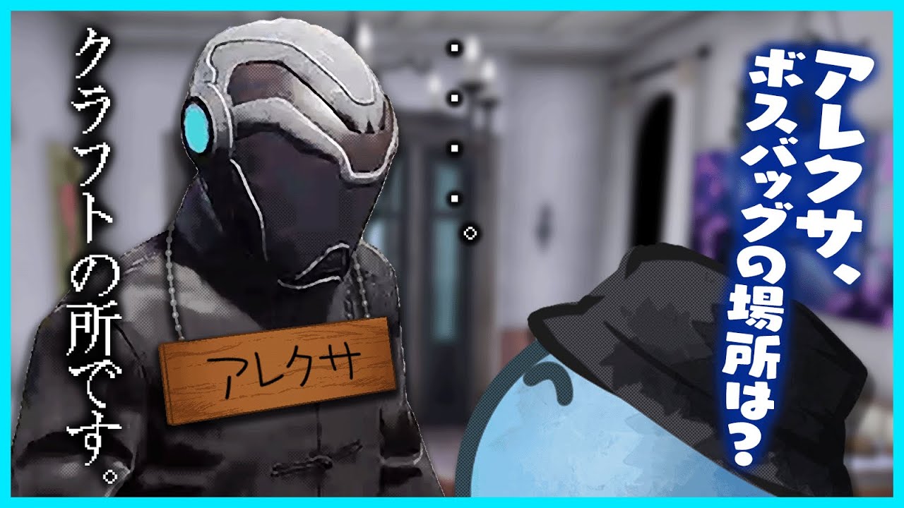 【#ストグラ】アレクサ、ボスバッグの場所教えて【#らっだぁ切り抜き】