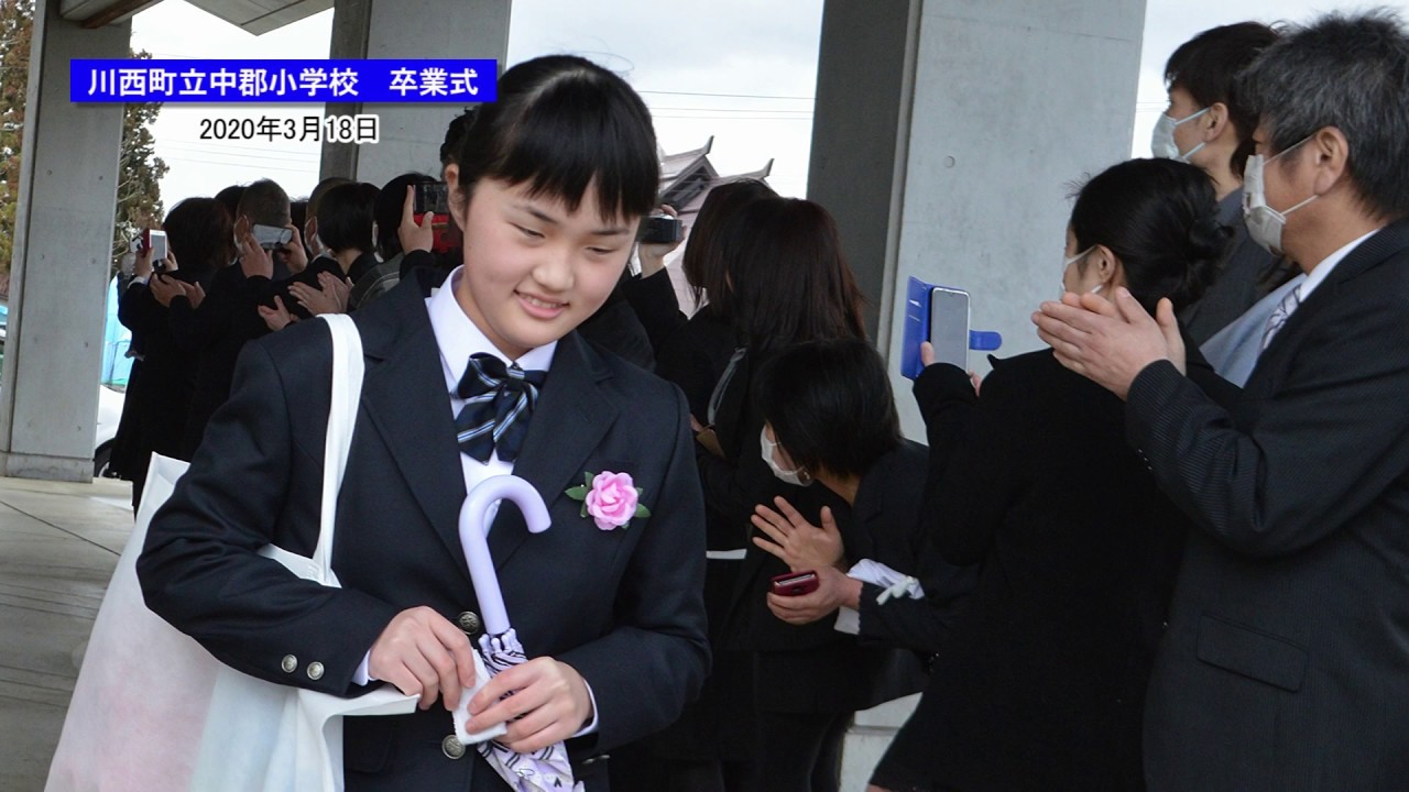 川西町立中郡小学校卒業式（2019年度）