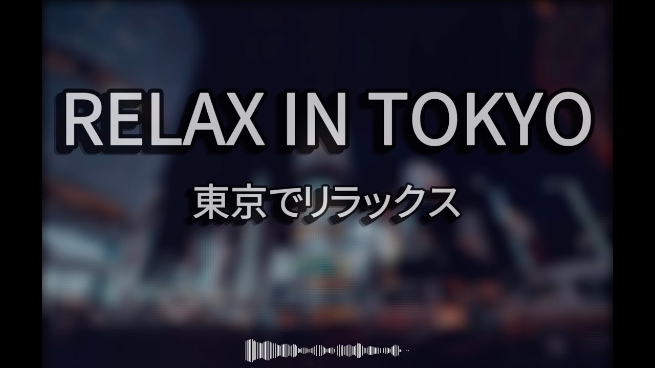 Relaxing Japanese City Lofi &ndash; Study, Chill & Sleep | 日本のローファイ・チルビーツ
