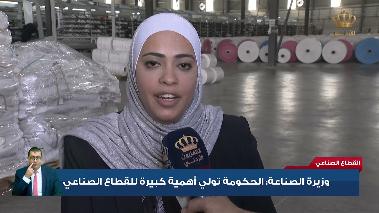إفتتاح أول مصنع في الأردن لصناعة الأكياس البلاستيكية الجامبو