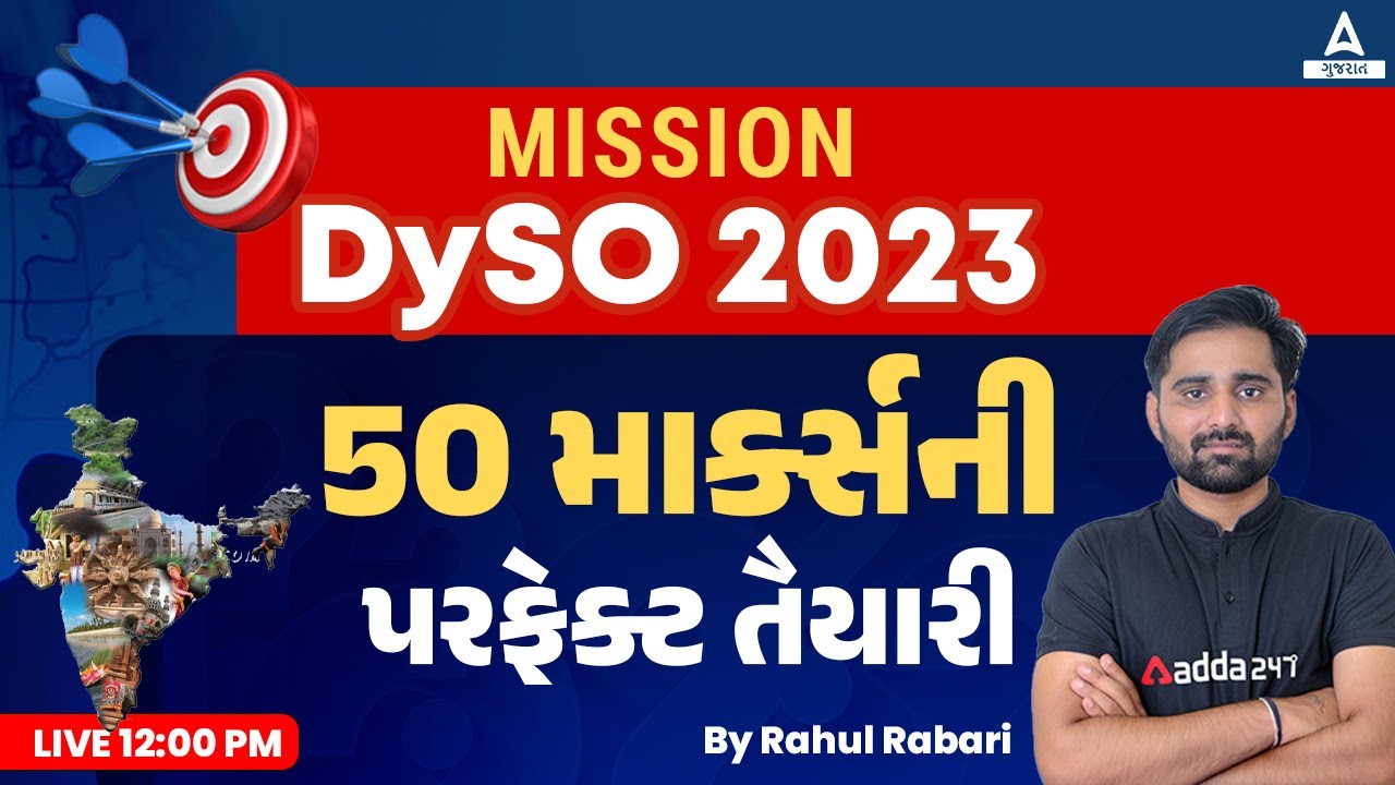 DYSO Prelims Preparation Strategy | 50 માર્કસની પરફેક્ટ તૈયારી | Adda247 Gujarat