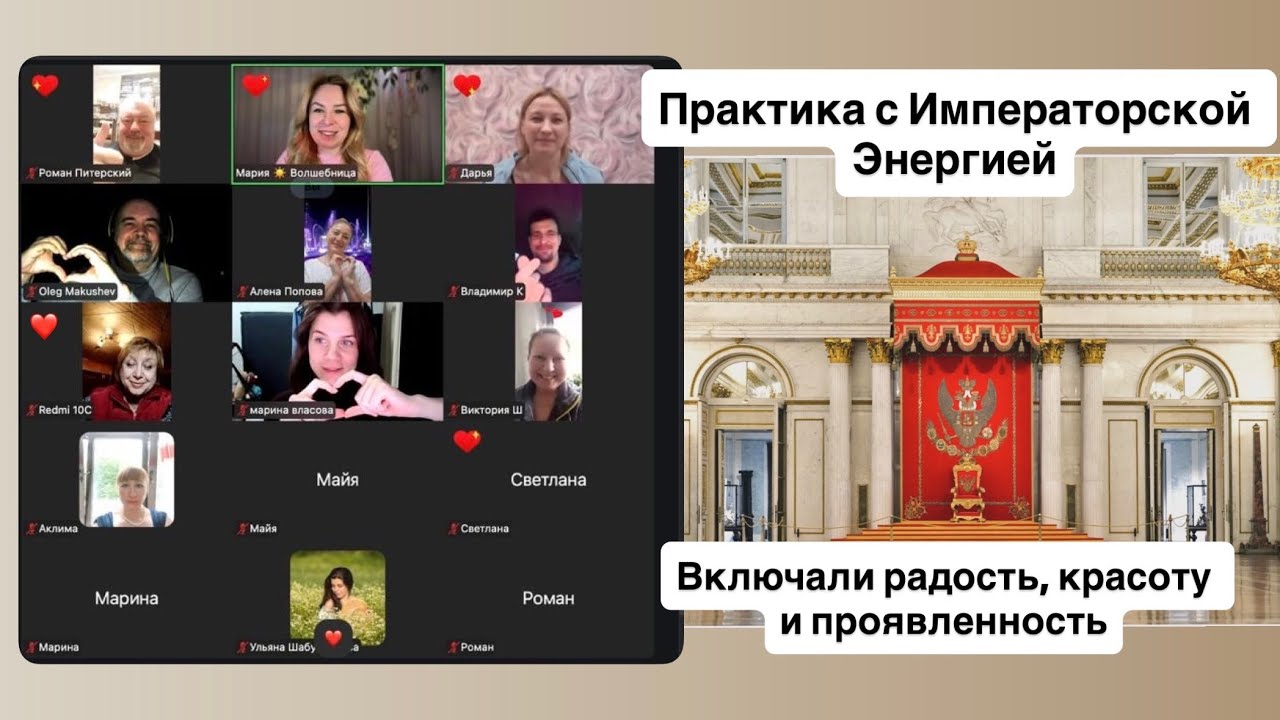 Практика с Императорской энергией