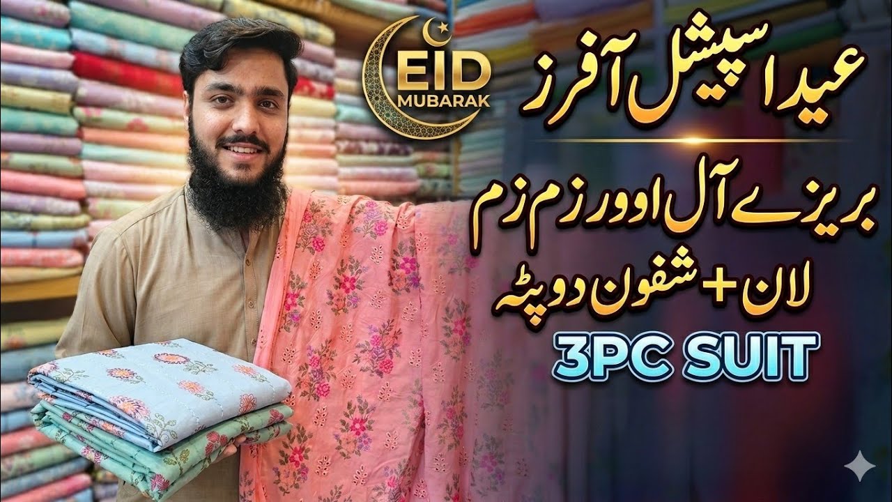 Epi.32//3pc bareeze allover lawn with chiffon doptta//EID special offer//GULEMBROIDERY 