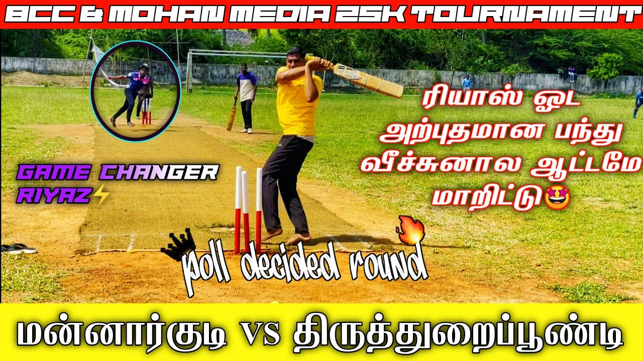 Cricket Highlights BCC Mohan Media 25k Tournament | Poll Decided Match | MMMCC vs Thiruthuraipoondi|