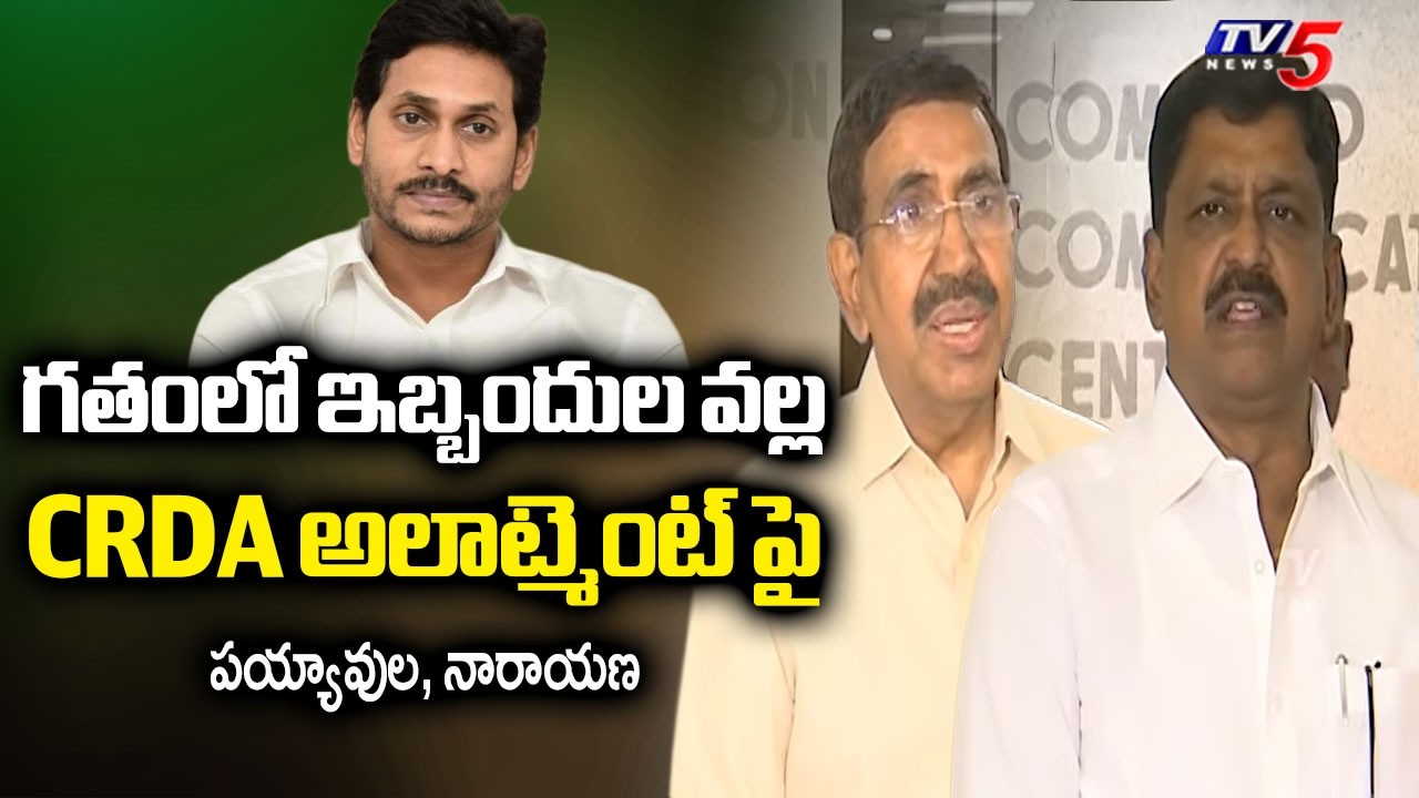 Minister Payyavula Keshav and Minister Narayana about AP CRDA Plots Allotment | CM Chandrababu | TV5