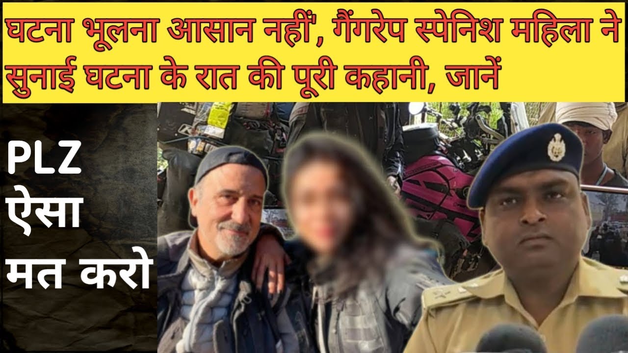 Ep-1 l Spanish Woman Gang Raped ll Jharkhand Crime News Hindi Jharkhand ll Kalyug ka crime