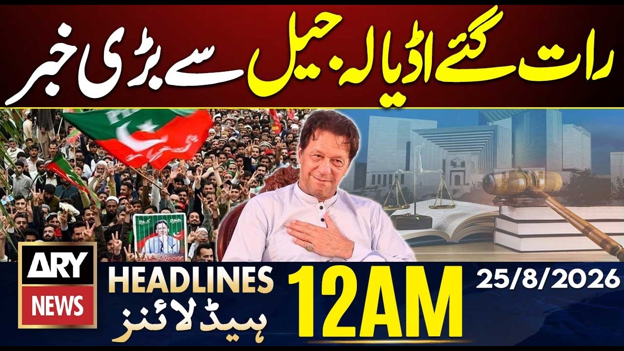 Imran Khan Hospital Transfer | Big news from Adiala Jail at late night | ARY News 12 AM Headlines